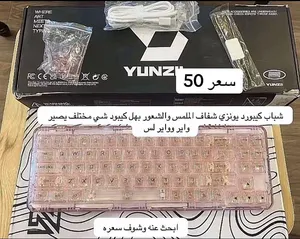 كيبورد يونزي شفاف