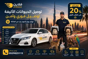 توصيل حيوانات لجميع الامارات توصيل امن وسريع Fast delivery