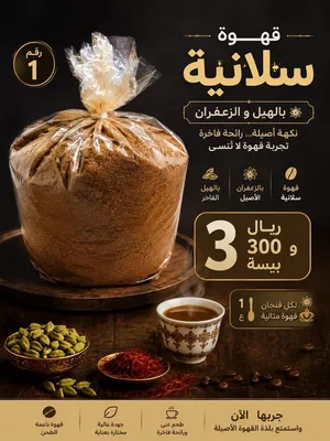 يتوفر قهوة بريمية سلانية وسعودية و برازيلية و امريكية