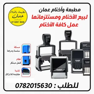 ختم أختام تصنيع جلدة اختام علبة اختام ألوان ملونه جوده اصليه نوعيه ممتازة مع توصيل