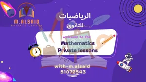 مدرس رياضيات واحصاء للثانوى (10-11-12)
