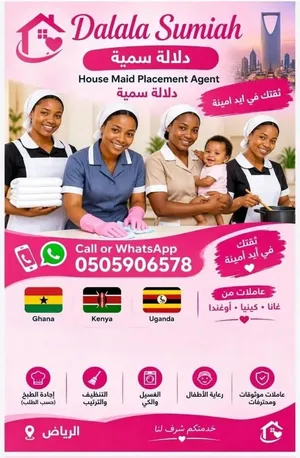 تقدم سمية لخدمات التنظيف بالرياض خادمات منزليات ذوات خبرة وجديرة بالثقة في جميع أنحاء الرياض