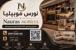نورس موبيليا صناعة طاولات ديكور خشبية فاخرة اتصل بنا