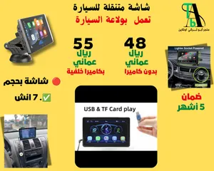 شاشة للسيارة متنقلة تعمل بولاعة السيارة ( بالطلب 12 يوم )
