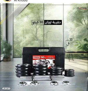 حقيبة اوزان 30كجم(دمبل)