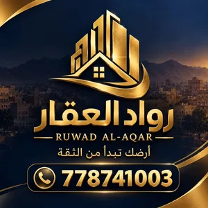 Commercial Land for Sale in Sana'a Haddah