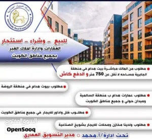 لإيجار للشركات عمارة بخيطان 30 شقة يمنع الوسطاء