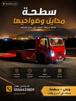 سطحة نقل محايل وضواحيها