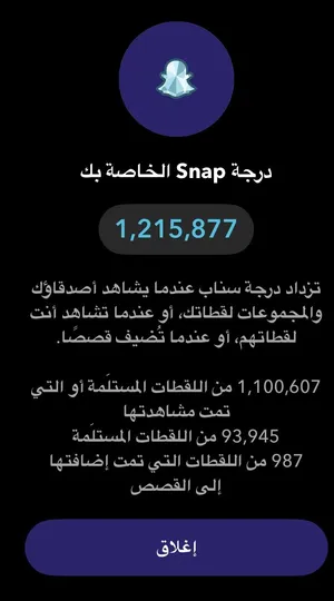 حساب سناب سكور 1.2m للبيع السعر120 الجاد حياه له سعر خاص واذا مابتشتري الرجاء لاتحرج نفسك معاي وشكرا