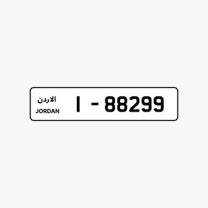 للبيع رقم مميز
