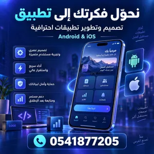 حول فكرتك إلى تطبيق احترافي