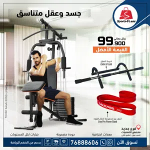 مالتي جيم منزلي احترافي متعدد التمارين