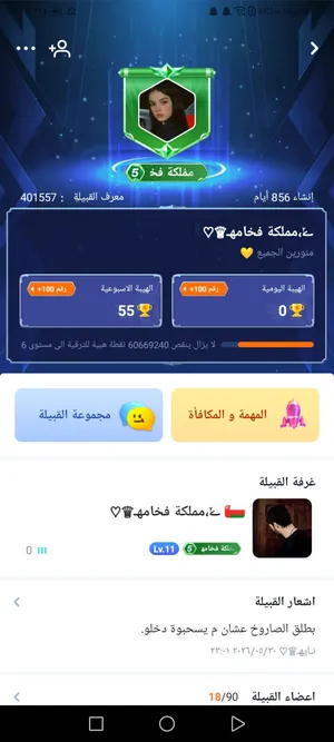 حساب توب توب لفل 10 مع قبيلة لفل 5
