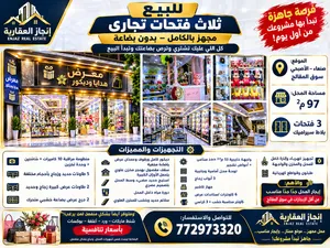 محل مديكر جاهز للبيع في قلب الأصبحي