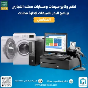 برنامج مبيعات وكاشير لادارة المغاسل معتمد يدعم الربط مع هيئة الزكاة والدخل