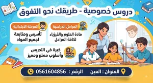 دروس خصوصية