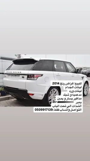 قطع غيار رنج روفر موديل 2014