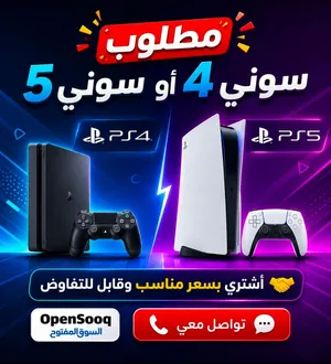 نشتري جميع انواع البلايستيشن و نستلم في نفس اليوم