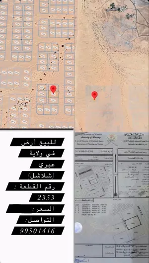 Residential Land for Sale in Al Dhahirah Ibri