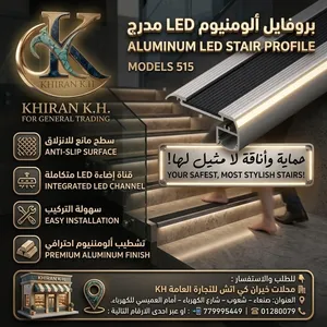 الأمان الكامل والجمال السينمائي في منتج واحد: بروفايل ألومنيوم درج LED