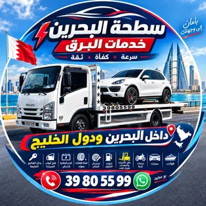 Bahrain TOWING 24 Hours سطحة البحرين نقل داخلي و خارجي One Call Away - We Reach You Anywhere