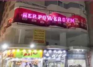 جيم نسائي متكامل 250 متر مربع وجاهز للتشغيل الفوري والاستحواذ في موقع حيوي باللبيني، فيصل.