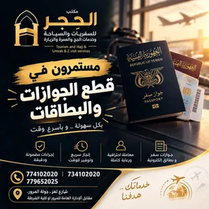 مكتب الحجر للسفريات والسياحة جميع خدمات السفر والحجوزات
