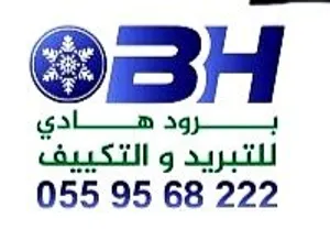 تبريد وتكييف فك وتركيب وصيانة جميع انواع المكيفات في الدمام والمدن المجاوره