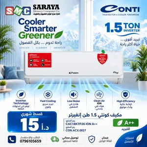 مكيف هواء كونتي 1.5 طن انفيرتر جديد مكفول اقساط عن طريق البنوك المعتمده
