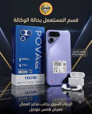 Tecno Pova 256 GB in Zarqa