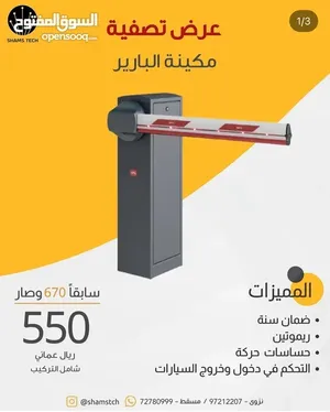 عرض تصفية - مكينة البارير (حاجز مواقف السيارات الذكي) مع التركيب - جديد بالضمان