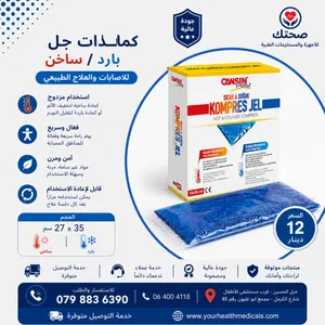 كمادة جل ساخن وبارد قابلة لإعادة الاستخدام – Hot & Cold Gel Compress لتخفيف الالم والعلاج الطبيعي