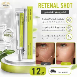 كريم RETENAL الاصلي