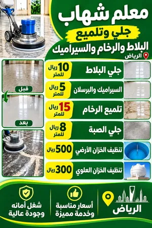 جلي بلاط تلميع الرخام