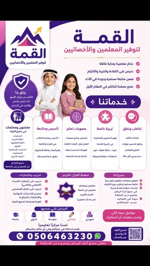 تأسيس ومتابعة ورفع مستوى وحل واجبات وتجهيز اختبارات وصعوبات تعلم و تخاطب ونطق وتعديل سلوك وتوحد