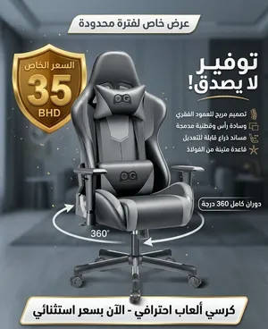 كرسي قيمينق