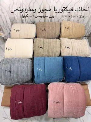 لحاف فكتوريا
