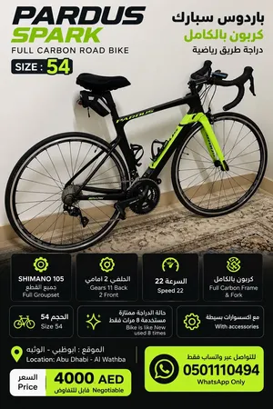 باردوس سبارك  كربون بالكامل  PARDUS SPARK full Carbon  Road Bike