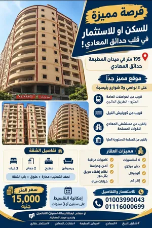 195 m2 3 Bedrooms Apartments for Sale in Cairo Maadi