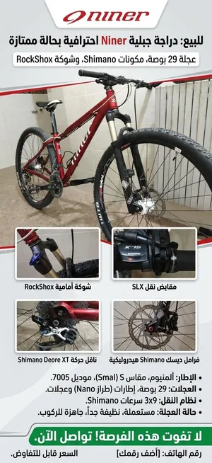 للبيع: دراجة جبلية احترافية Niner E.M.D. 9 (مقاس 29) - حالة ممتازة السلام عليكم، للبيع دراجة هوائية