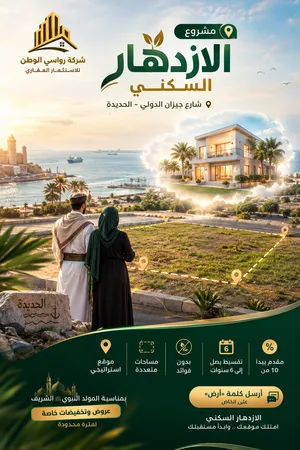 Residential Land for Sale in Al Hudaydah Other
