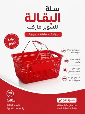 سـلة تسـوق