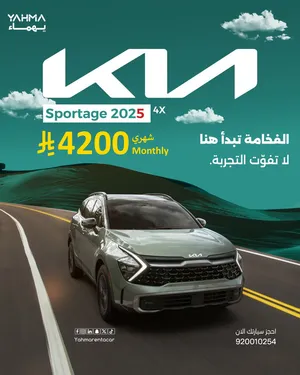 كيا سبورتاج 4×4 2025 للإيجار في تبوك - توصيل مجاني للإيجار الشهري