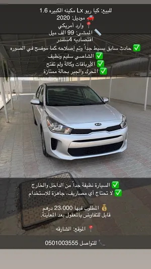 Used Kia Rio in Sharjah