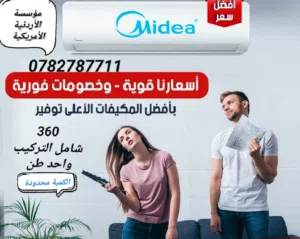 مكيفات ميديا 1 طن 1,5طن 2طن موديل 2026 نسبه توفير 70% +++A حامي بارد كفاله 10 سنوات