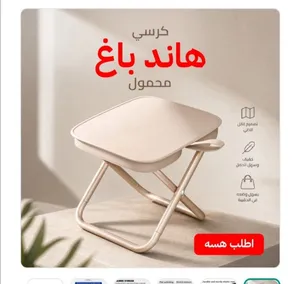 كرسي هاند باج محمول