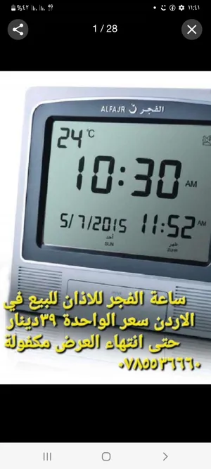 ساعة الفجر الإسلامية للاذان بسعر مغري حتى توقف العرض