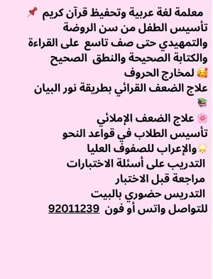 معلمه صعوبات تعلم وتأسيس. ولغة عربية. وإسلامية. من التمهيدي للصف. التاسع