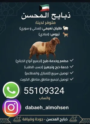 ذبايح المحسن التواصل