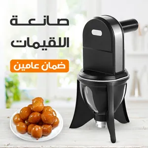 صانع اللقيمات بضمان عامين والشحن مجانا لجميع مناطق المملكة والدفع عند الاستلام